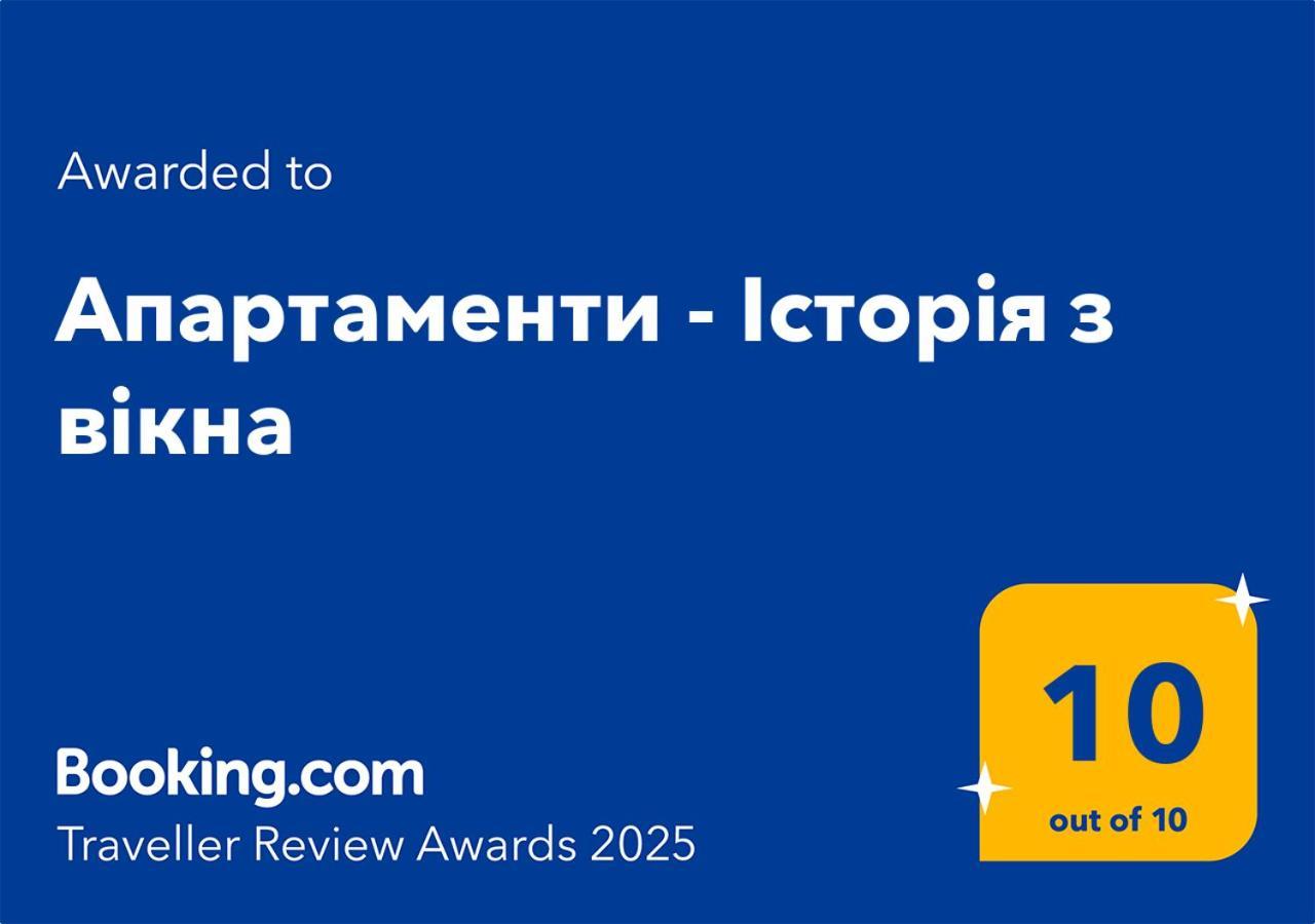 Апартаменти - Історія З Вікна Kamjanez-Podilskyj Exterior foto